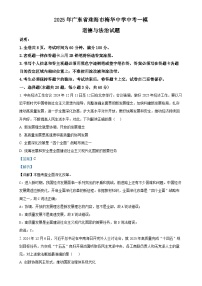 2025年广东省珠海市梅华中学中考一模道德与法治试题（解析版）-A4