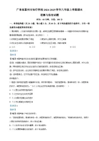 广东省惠州市知行学校 八年级上学期期末道德与法治试题（解析版）-A4