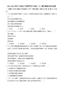 广东省江门市恩平市八年级上学期期中道德与法治试卷-A4