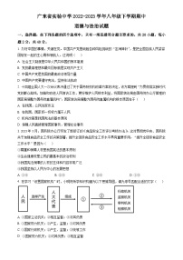 广东省实验中学 八年级下学期期中道德与法治试题（原卷版）-A4