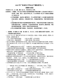 2025年广东省惠州市仲恺区中考一模道德与法治试卷-A4