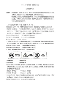 广东省信宜市九年级上学期期末考试道德与法治试题-A4
