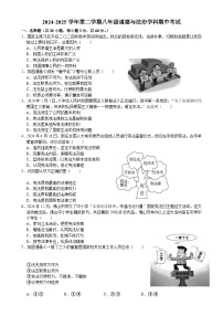广东省珠海部分学校八年级下学期期中考试道德与法治试题-A4