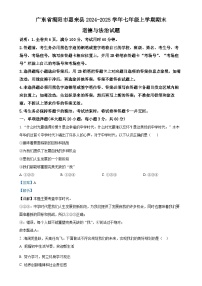 广东省揭阳市惠来县七年级上学期期末道德与法治试题（解析版）-A4