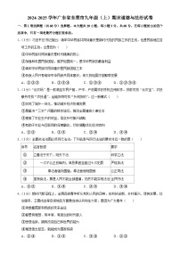广东省东莞市九年级上学期1月期末道德与法治试题-A4