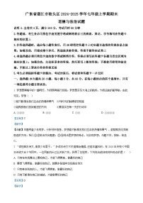 广东省湛江市坡头区七年级上学期期末道德与法治试题（解析版）-A4
