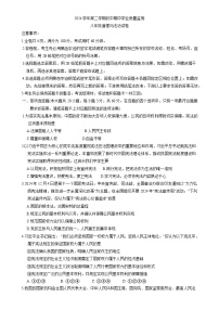 广东省英德市八年级下学期期中学业质量监测道德与法治试卷-A4