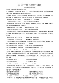 广东省清远市清新区九年级上学期1月期末道德与法治试题-A4