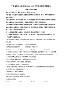 广东省湛江市坡头区七年级上学期期末道德与法治试题（原卷版）-A4