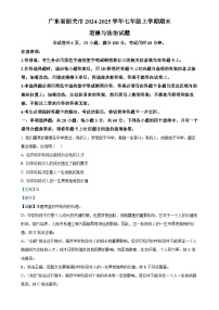 广东省韶关市七年级上学期期末道德与法治试题（解析版）-A4