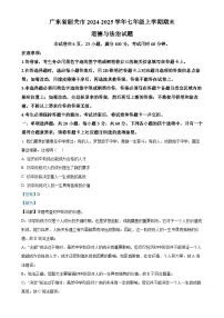 广东省韶关市七年级上学期期末道德与法治试题（解析版）-A4