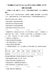 广东省肇庆市大旺中学九年级上学期第一次月考道德与法治试题（原卷版）-A4
