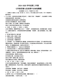 广东省汕头市潮阳区贵屿中学七年级下学期4月期中道德与法治试题-A4