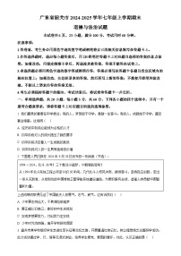 广东省韶关市七年级上学期期末道德与法治试题（原卷版）-A4