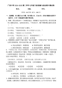 广东省封开县广信中学七年级下学期期中考试道德与法治试题-A4