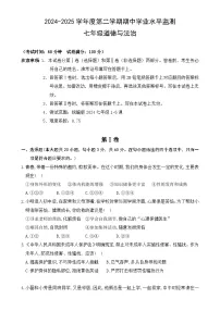广东省韶关地区七年级下学期期中学业水平监测道德与法治试题-A4