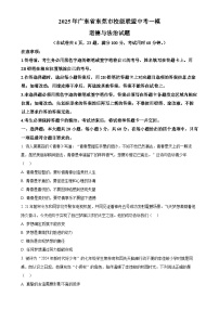 2025年广东省东莞市校级联盟中考一模道德与法治试题（原卷版）-A4