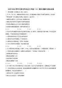 2025-2026学年天津市河北区九年级（上）期末道德与法治试卷-自定义类型