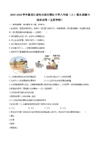 2025-2026学年黑龙江省哈尔滨市萧红中学八年级（上）期末道德与法治试卷（五四学制）-自定义类型
