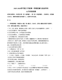 天津市第七中学2025_2026学年八年级上学期12月月考道德与法治试题（文字版，含答案）