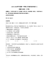 天津市建华中学2025_2026学年七年级上学期12月月考道德与法治试题（文字版，含答案）