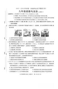 河北省石家庄市校联考 2025-2026学年九年级上学期月考道德与法治试卷