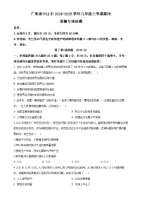 广东省中山市九年级上学期期末道德与法治题（原卷版）-A4