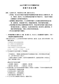 2025年广东省普宁市中考一模道德与法治试题-A4