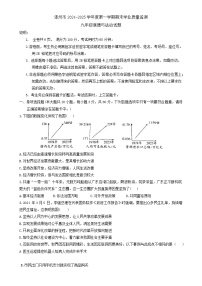 广东省清远市连州市九年级上学期期末考试道德与法治试卷-A4