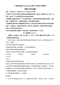 广东省东莞市九年级上学期末道德与法治试题（解析版）-A4