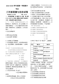 广东省广东省东莞某校八年级上学期期中考试道德与法治试题-A4