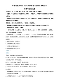 广东省肇庆地区七年级上学期期末道德与法治试题（解析版）-A4
