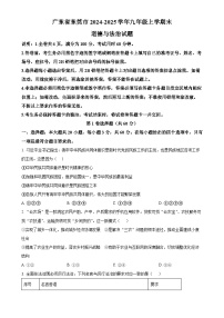 广东省东莞市九年级上学期末道德与法治试题（原卷版）-A4