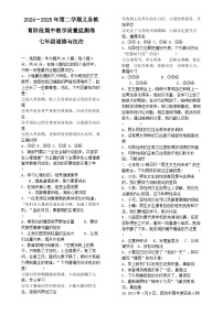 广东省云浮市郁南县七年级下学期4月期中道德与法治试题-A4