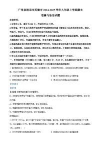 广东省清远市英德市九年级上学期期末道德与法治试题（解析版）-A4
