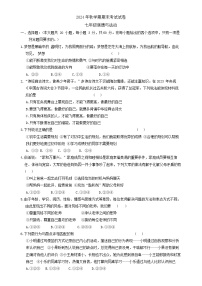 甘肃省张掖市甘州区第一中学七年级上学期1月期末道德与法治试题-A4
