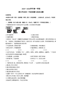 陕西省西安交通大学附属中学2025_2026学年七年级上学期期末道德与法治试卷（文字版，含答案）