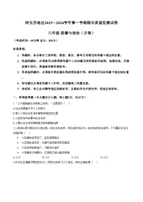 新疆维吾尔自治区阿克苏地区2025_2026学年八年级上学期1月期末道德与法治试题（文字版，含答案）