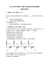 广东省深圳市龙华区新华中学教育集团2025_2026学年九年级上学期12月月考道德与法治试题（文字版，含答案）
