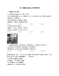 山东省淄博市经济开发区实验学校2025_2026学年(五四学制)七年级上学期12月月考道德与法治试题（文字版，含答案）