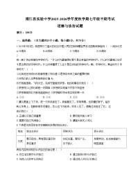 四川省巴中市南江县实验中学2025_2026学年七年级上学期半期考试道德与法治试题（文字版，含答案）