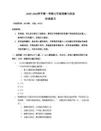 河北省石家庄市第二十八中学 2025_2026学年七年级上学期12月月考道德与法治试卷（文字版，含答案）