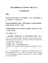 山东省青州市宏德学校2025_2026学年七年级上学期12月月考道德与法治试题（文字版，含答案）