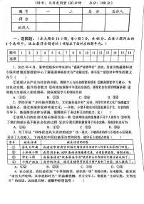 四川省资阳市安岳中学2025-2026学年八年级上学期期末考试道德与法治试卷
