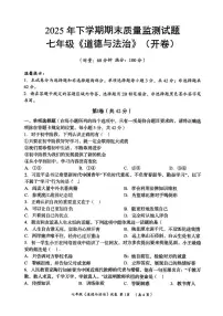 湖南省岳阳市岳阳县2025-2026学年七年级上学期期末道德与法治试题