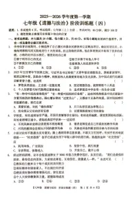 广东省廉江市第八中学2025-2026学年七年级上学期1月月考道德与法治试题