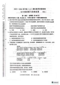2025-2026学年辽宁省阜新市海州区九年级上学期1月期末道德与法治试题（有答案）