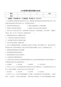 2026届吉林省松原市九年级上学期12月期末测试道德与法治试卷（有答案）