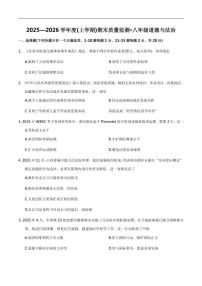 2025-2026学年吉林省长春市朝阳区八年级上学期12月期末考试道德与法治试卷（有答案）