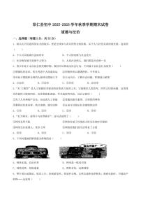 2025-2026学年西藏自治区日喀则市昂仁县八年级上学期12月期末考试道德与法治试卷（有答案）
